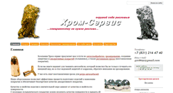 Desktop Screenshot of hrom-service.ru