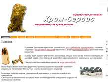 Tablet Screenshot of hrom-service.ru